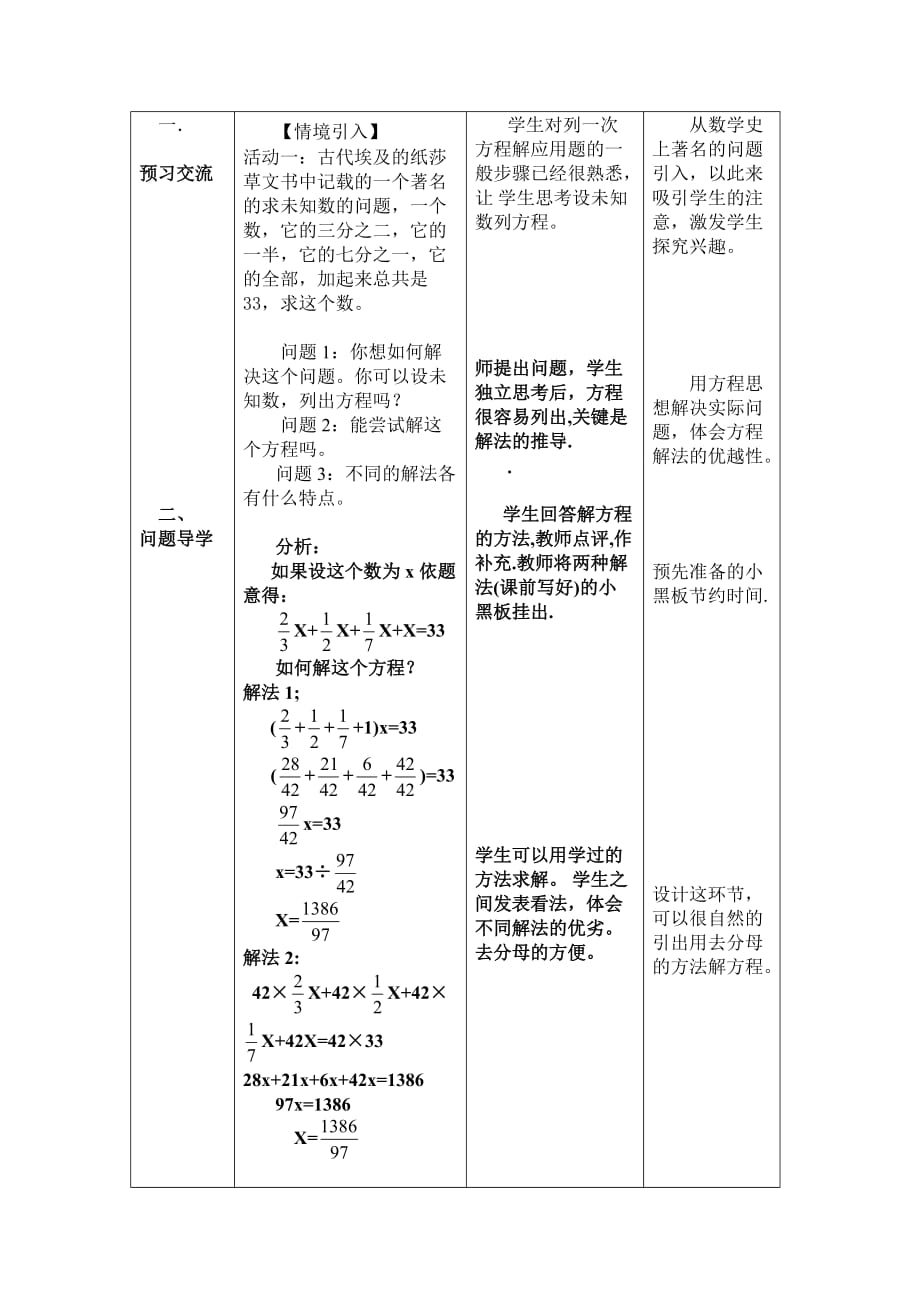 数学人教版七年级上册解一元一次方程（二）---去分母_第2页