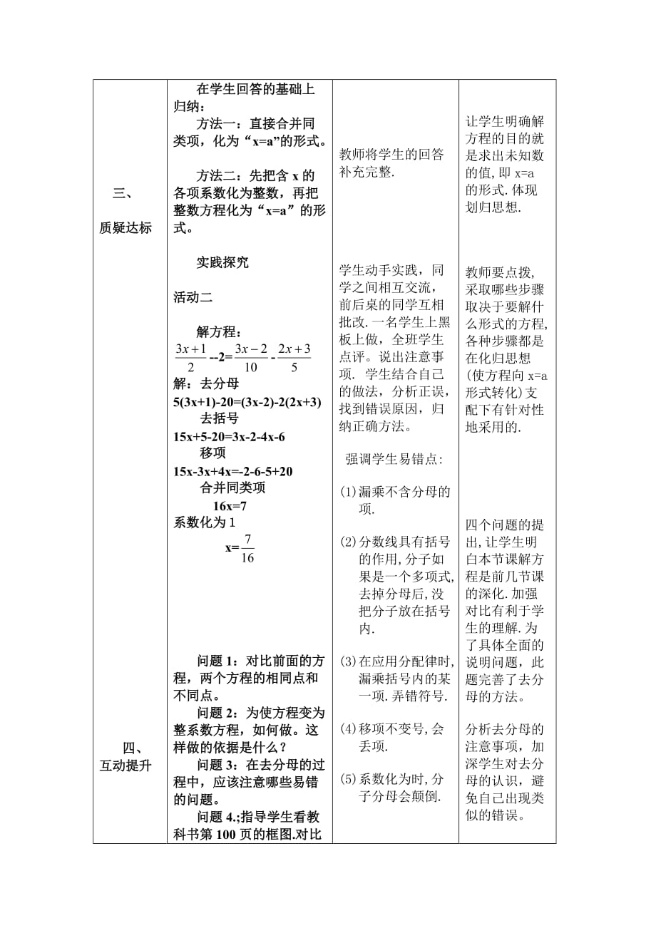 数学人教版七年级上册解一元一次方程（二）---去分母_第3页