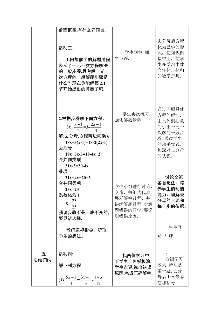 数学人教版七年级上册解一元一次方程（二）---去分母_第4页