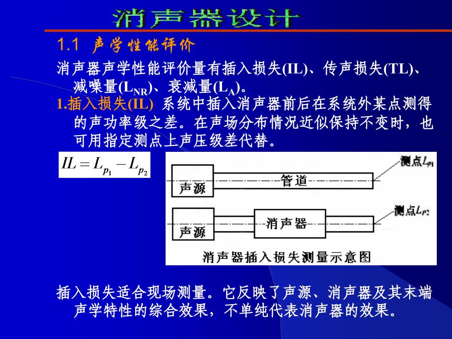 离心风机消声器设计资料_第4页