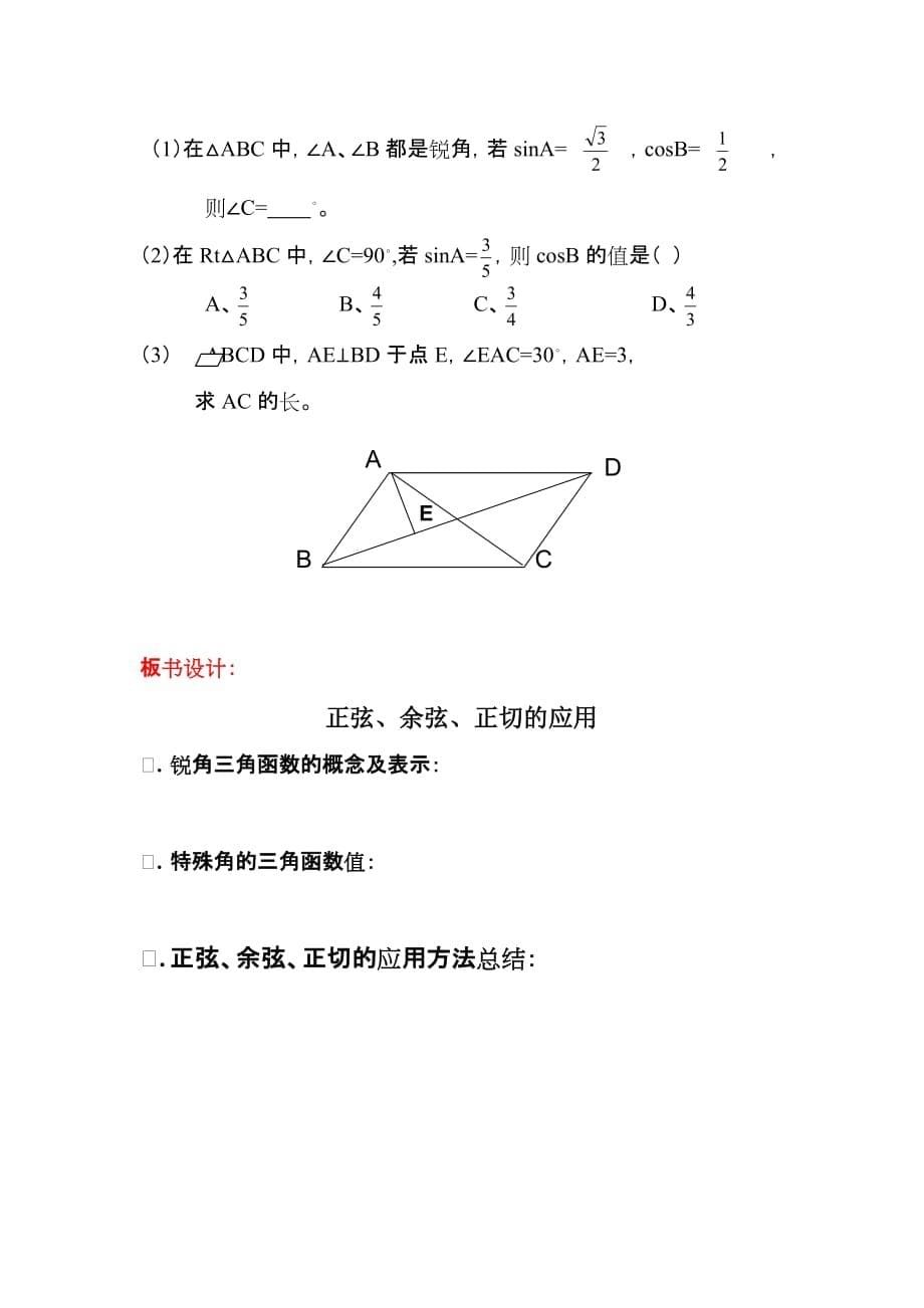 数学人教版九年级下册正弦、余弦、正切的简单应用_第5页