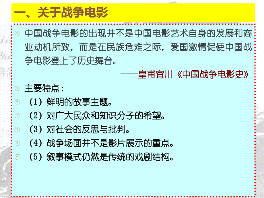 南征北战影评课件_第2页