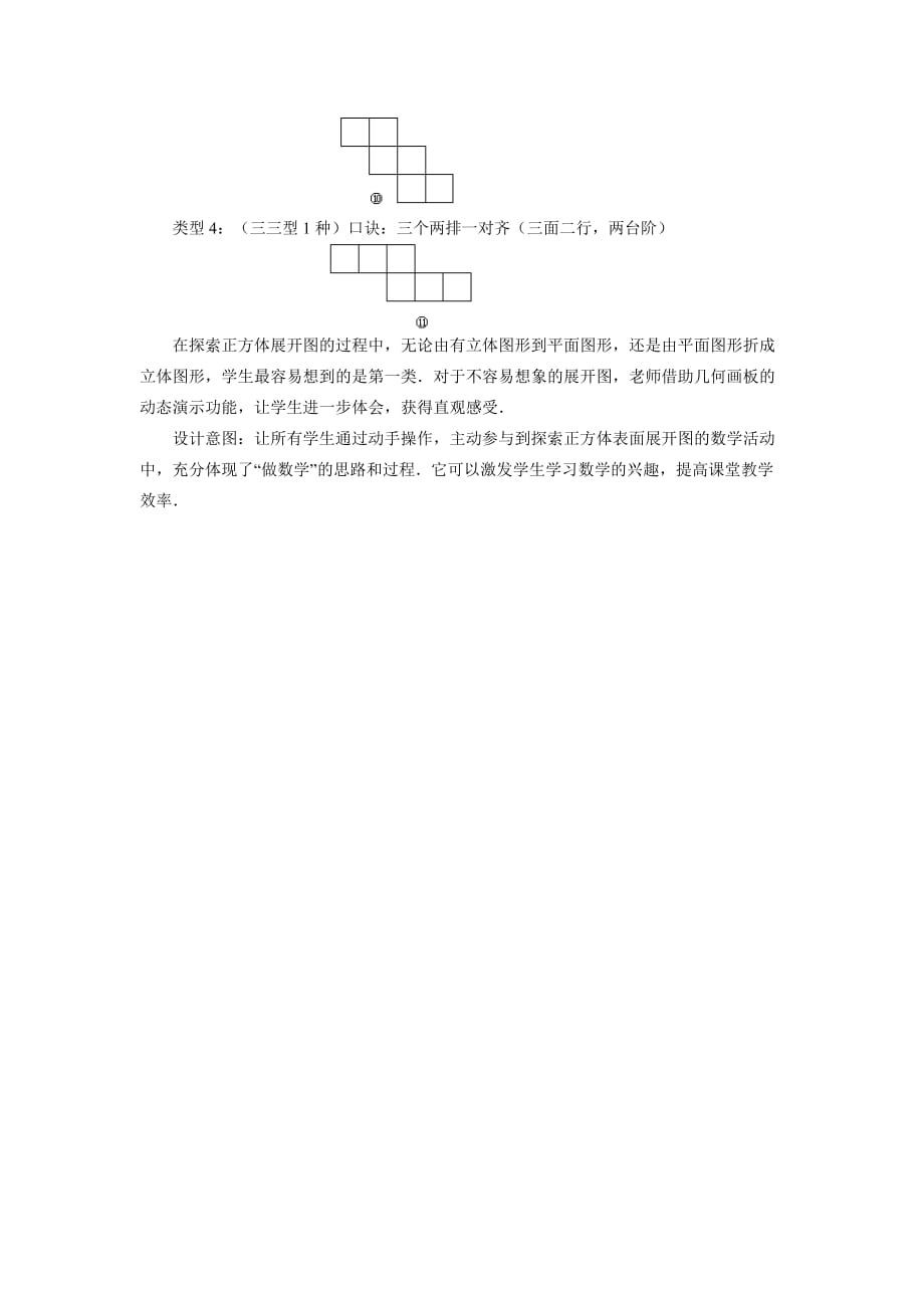 数学人教版七年级上册探索正方体的表面展开图_第2页