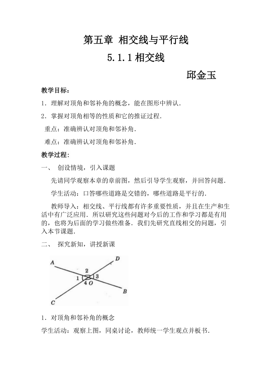 数学人教版七年级下册相交线_第1页