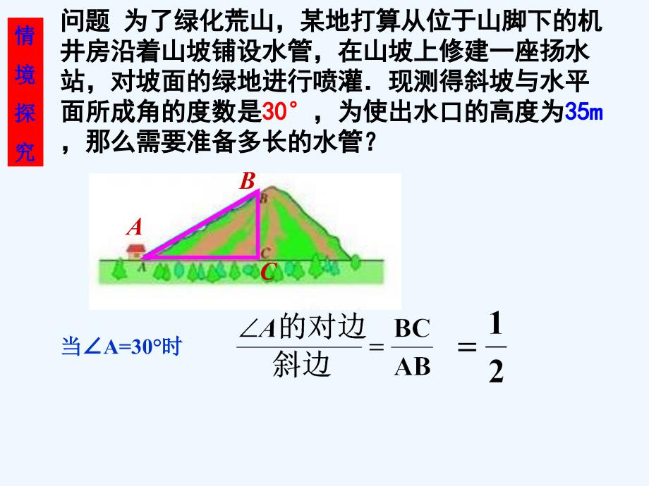 数学人教版九年级下册课件.1 锐角三角函数(1) 正弦--_第3页