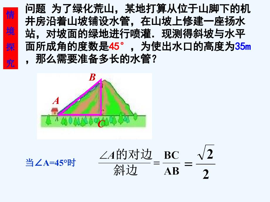 数学人教版九年级下册课件.1 锐角三角函数(1) 正弦--_第4页