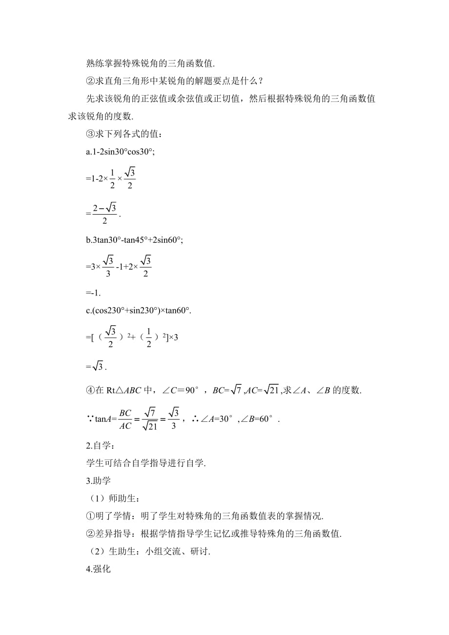 数学人教版九年级下册特殊的三角函数值_第3页