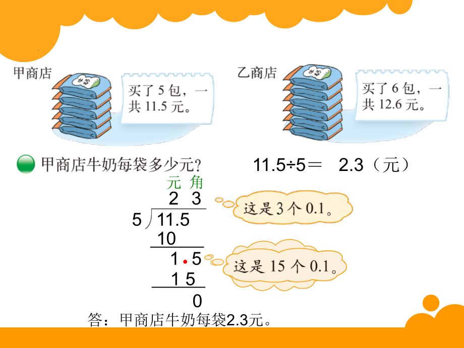 新北师大版5五年级数学上册全册课件_第3页