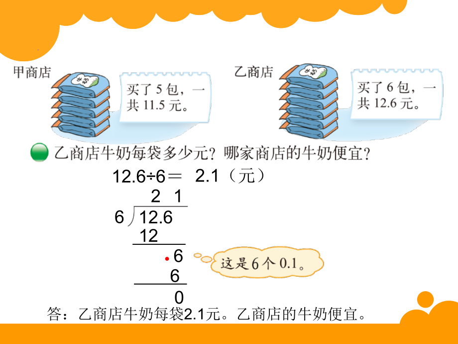 新北师大版5五年级数学上册全册课件_第4页