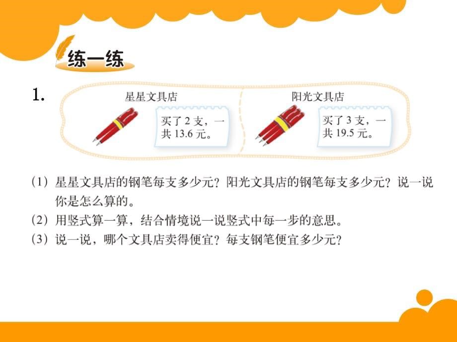 新北师大版5五年级数学上册全册课件_第5页