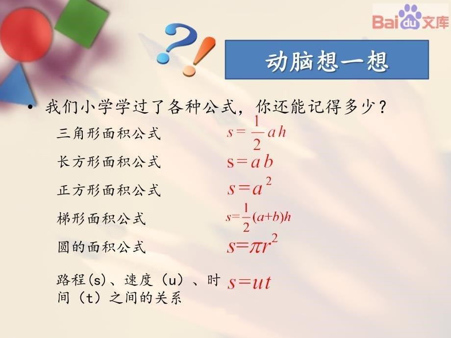 数学人教版七年级上册课件.1整式－第一课时－课件_第5页