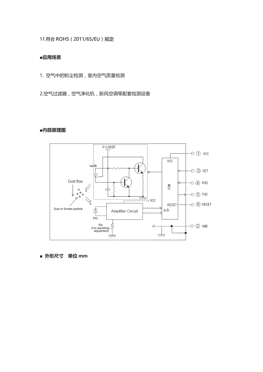 激光pm2.5传感器规则书_第4页