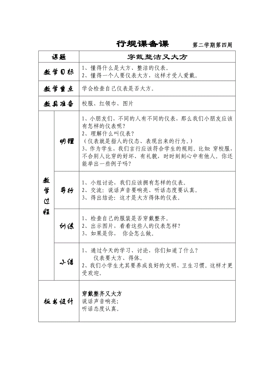 行规教案二年级下_第4页