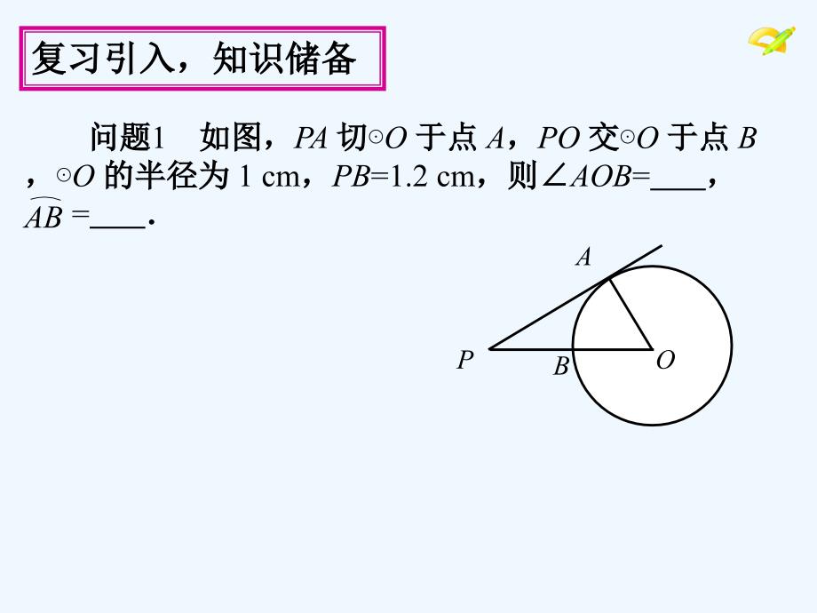数学人教版九年级下册解直角三解形及其应用_第3页