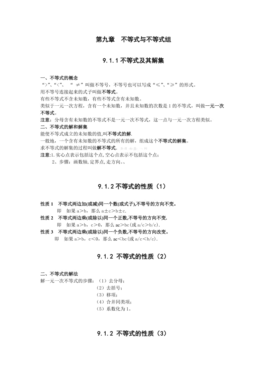 数学人教版七年级下册第九章《不等式与不等式组》复习课第一课时_第1页