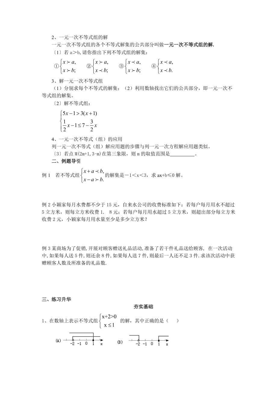 数学人教版七年级下册第九章《不等式与不等式组》复习课第一课时_第5页