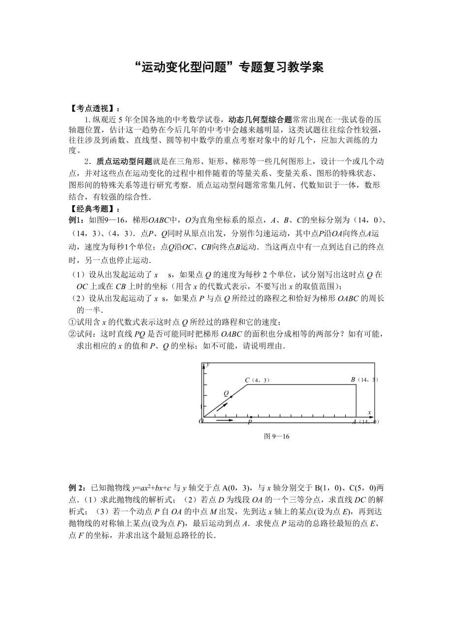 数学人教版九年级下册运动型问题教学设计_第1页