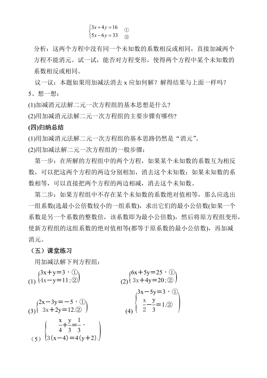 数学人教版七年级下册消元（第2课时）---加减法解二元一次方程组_第3页