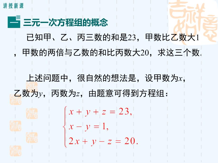 人教版数学七年级下册三元一次方程解法_第4页