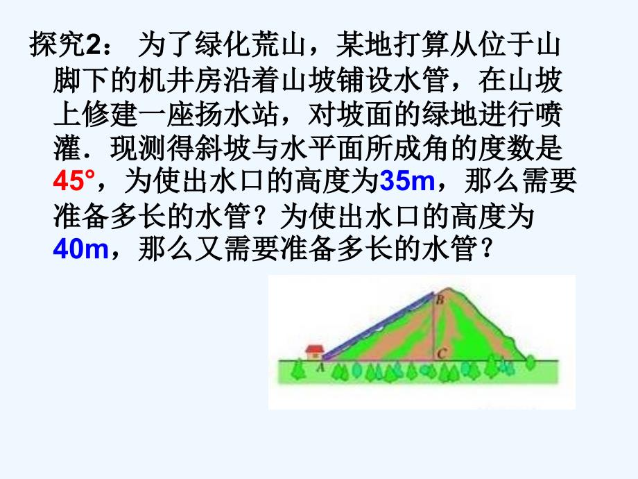 数学人教版九年级下册28．1 锐角三角函数第1课时——正弦函数教学设计_第3页