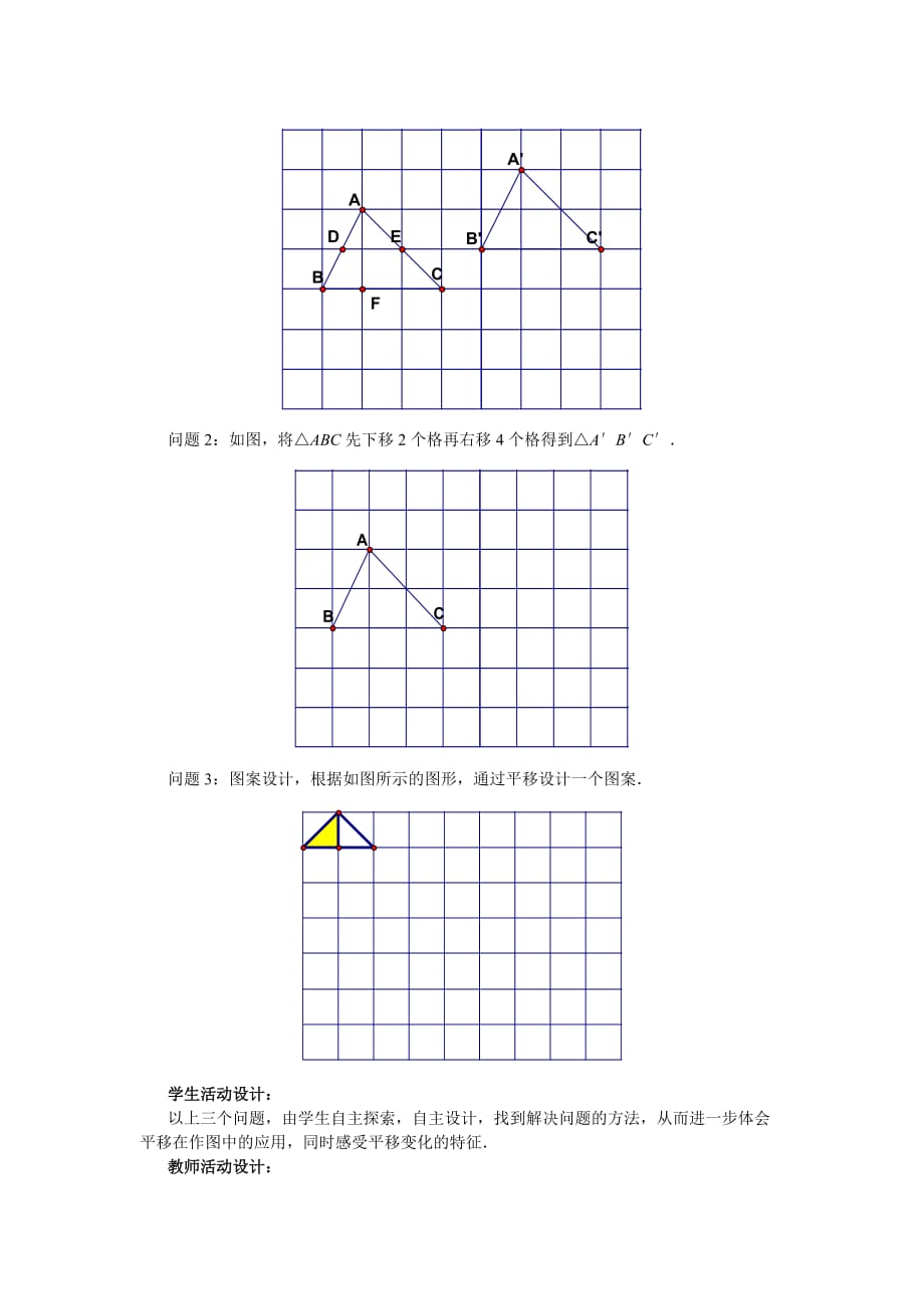 数学人教版七年级下册5,.4平移_第3页