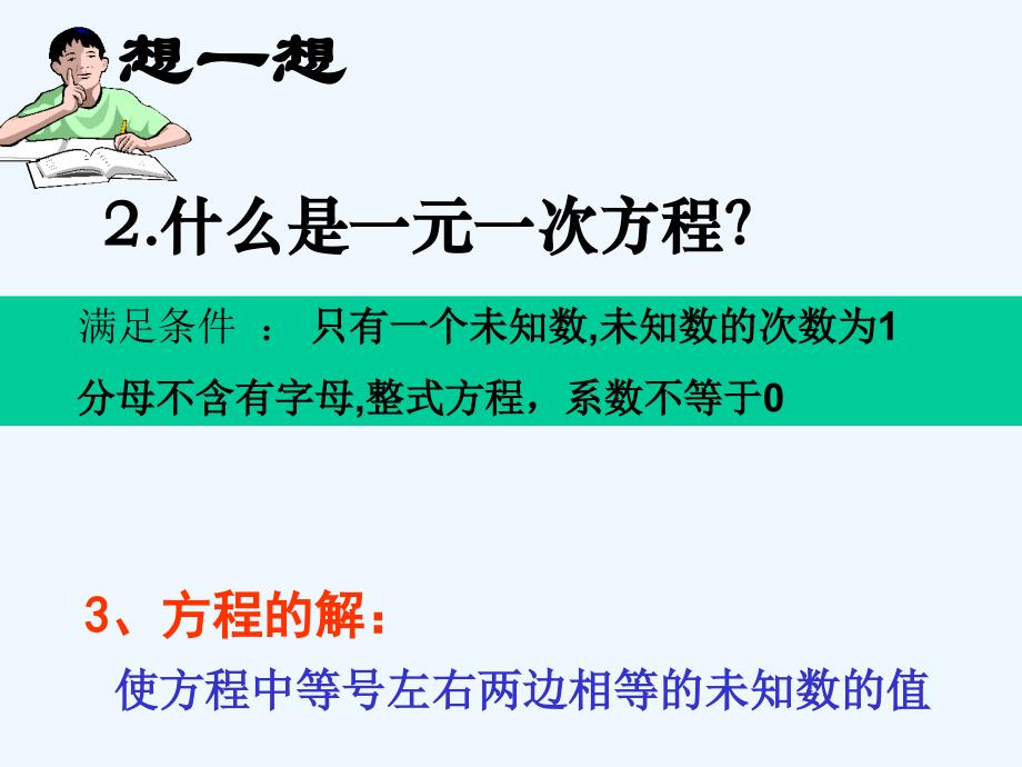 数学人教版七年级上册一元一次方程小结与复习_第4页