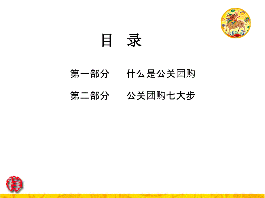 酒业团购方法资料_第2页