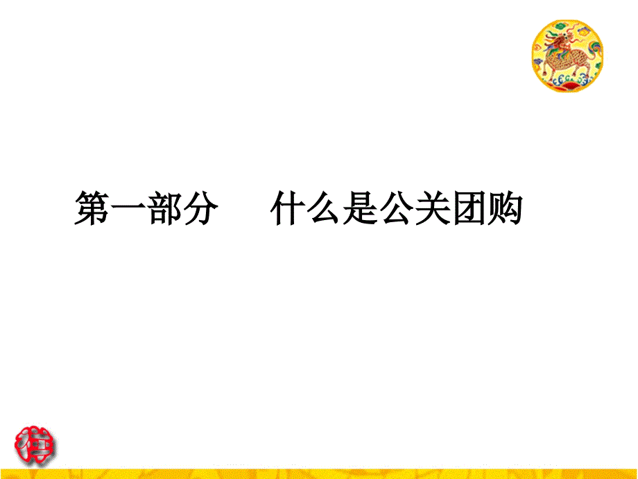 酒业团购方法资料_第3页