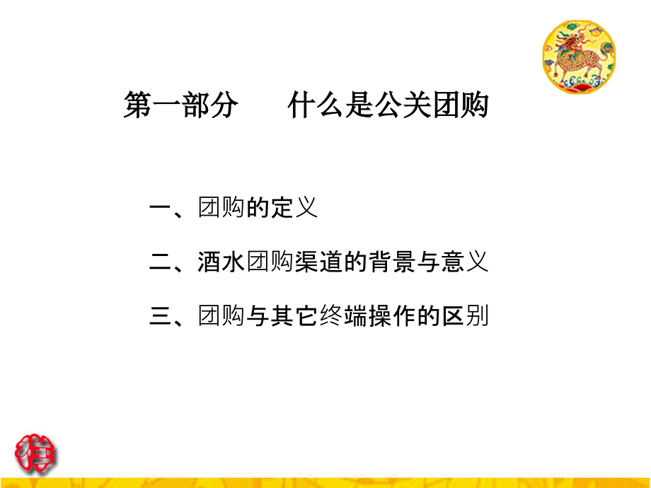 酒业团购方法资料_第4页