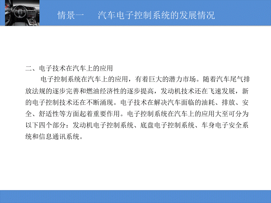 情景一电控燃油喷射系统组成和基本原理_第4页