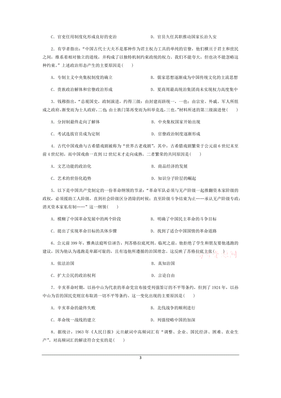 2018高考历史选择题专项训练2_第3页