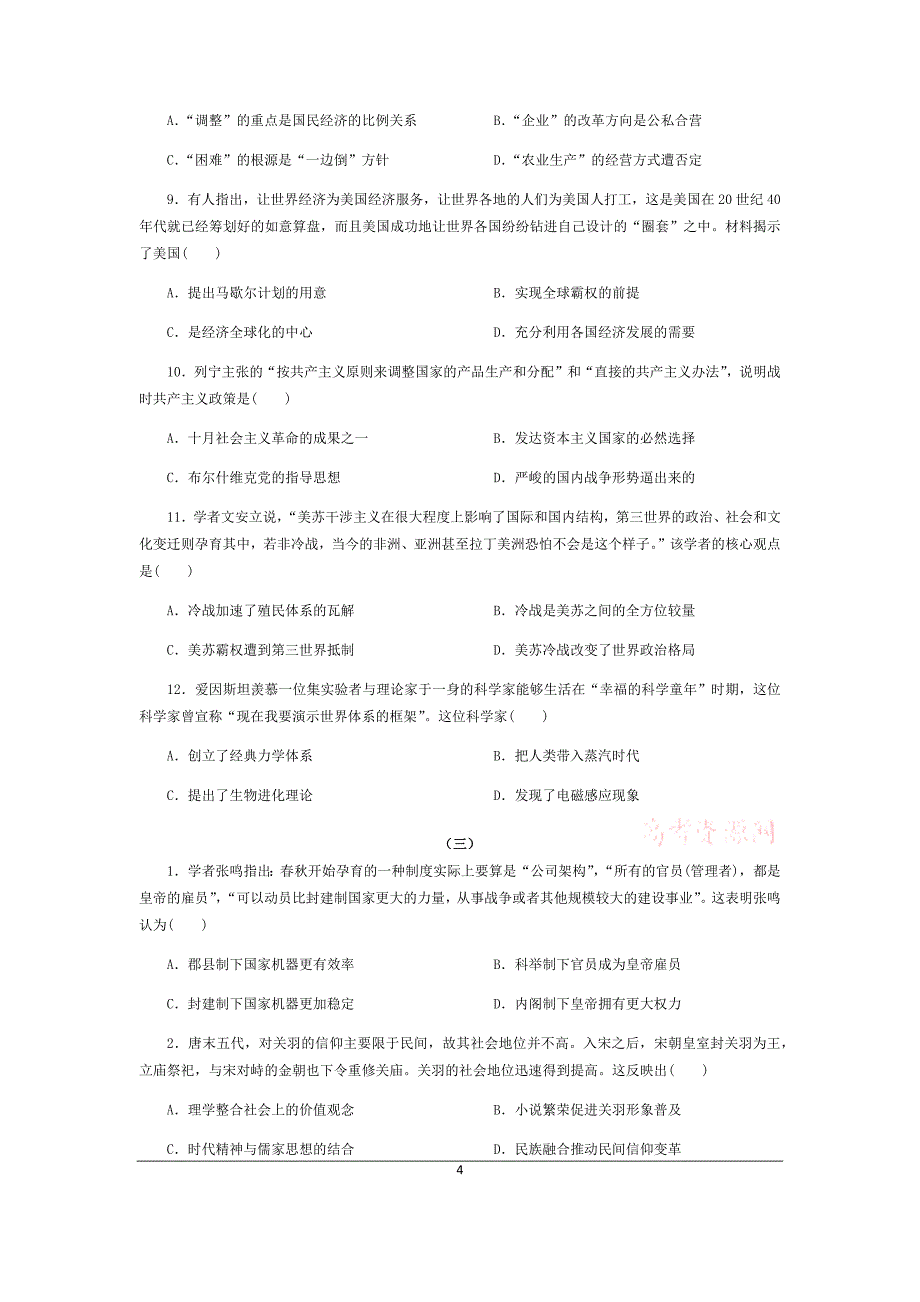 2018高考历史选择题专项训练2_第4页