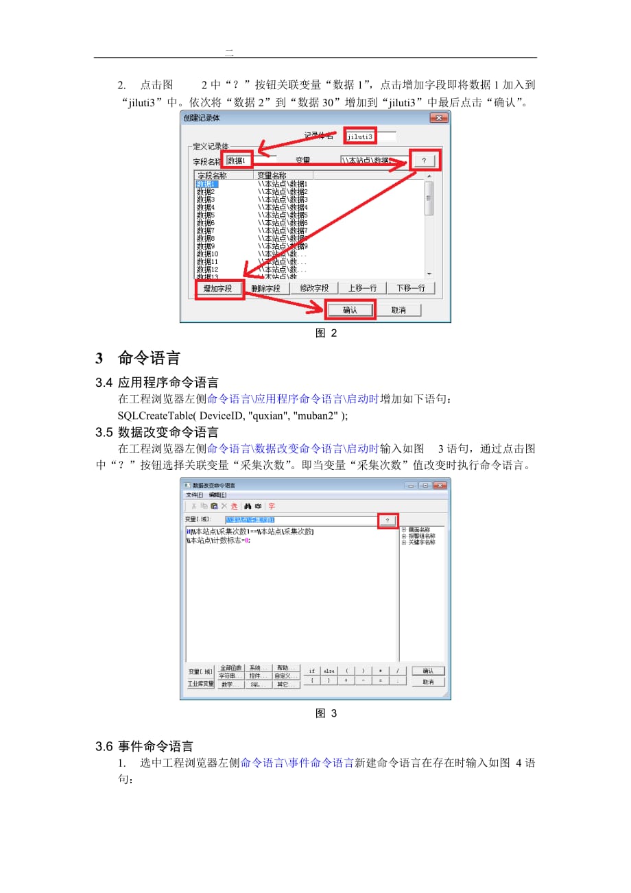 组态王曲线数据采集资料_第2页