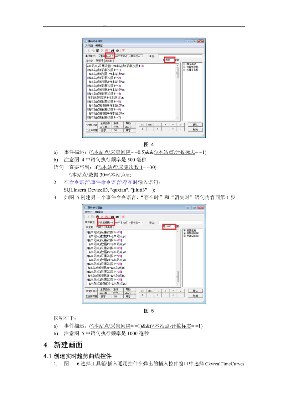 组态王曲线数据采集资料_第3页