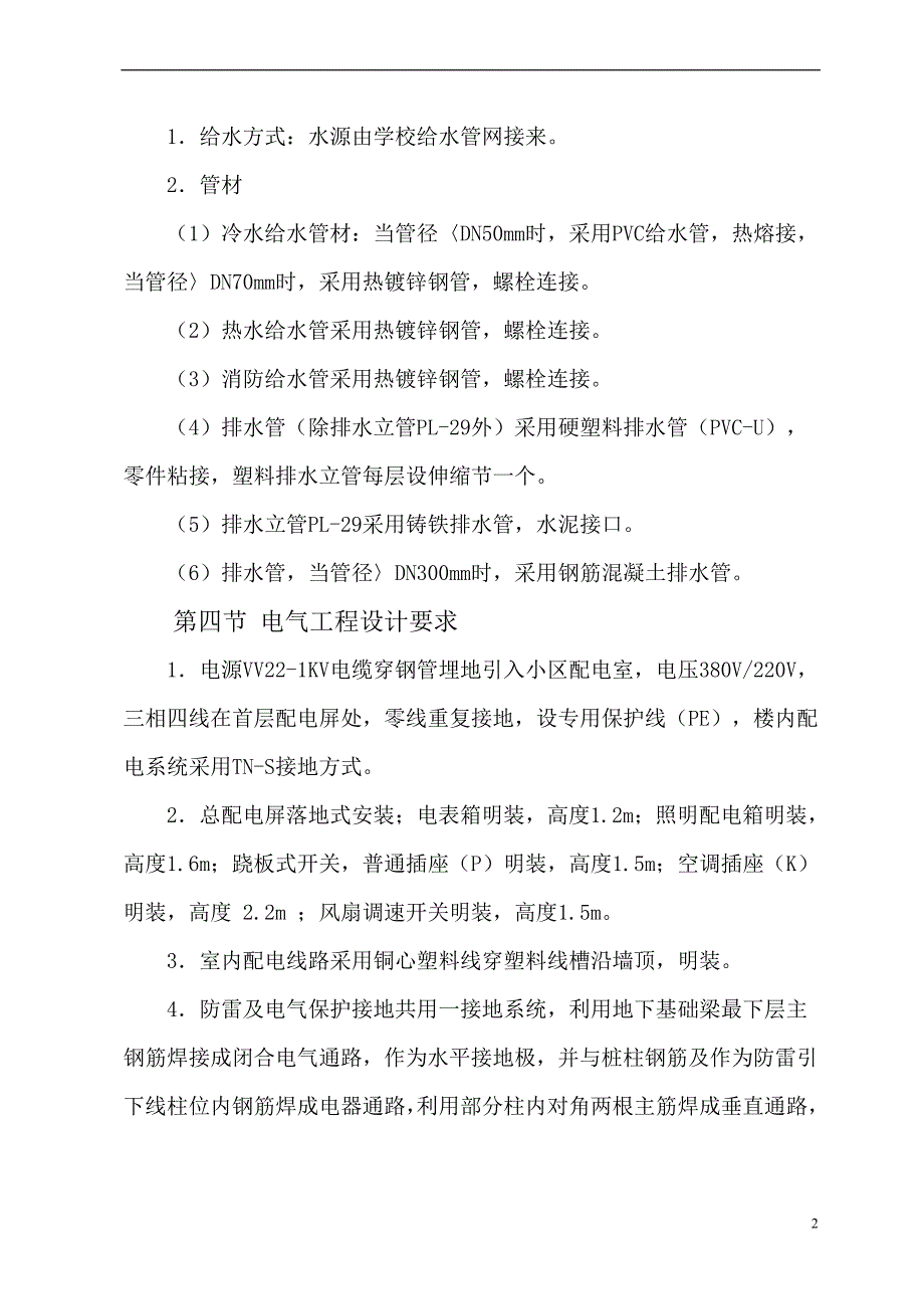 门卫室施工组织设计(同名8114)_第2页