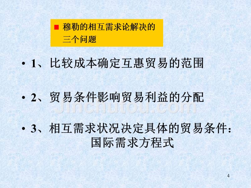 第三章相互需求理论资料_第4页