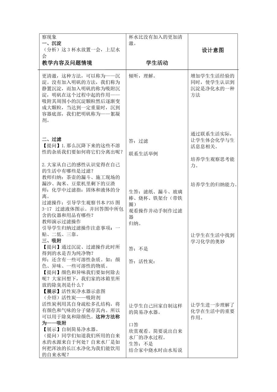 化学人教版九年级上册《水的净化》课后习题_第2页