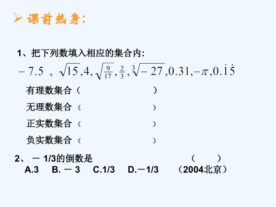 数学人教版九年级下册初三实数复习_第2页