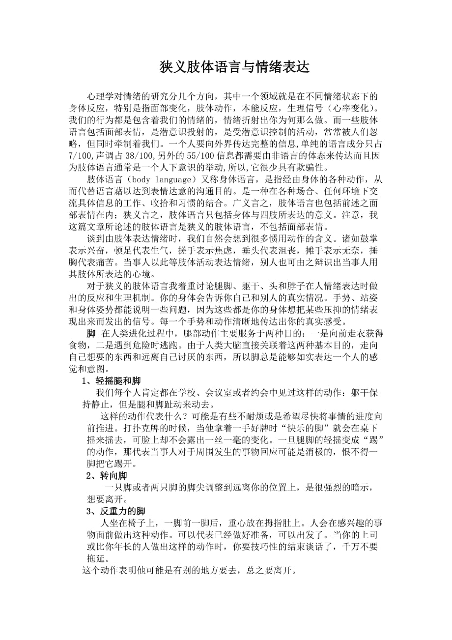 肢体语言与情绪表达资料_第1页