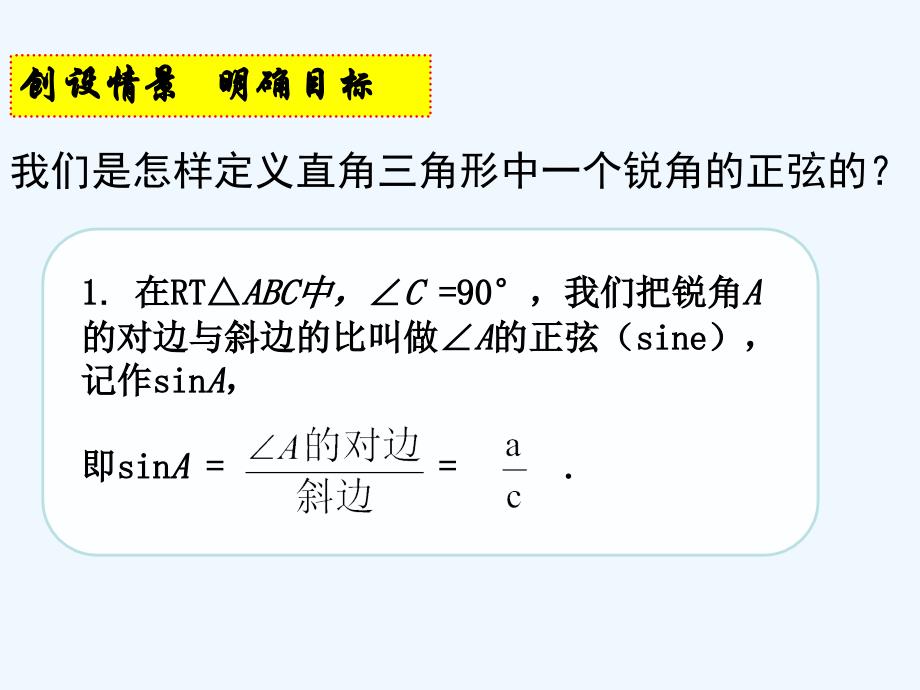 数学人教版九年级下册锐角的余弦与正切.1 锐角三角函数（2）（16张ppt）_第2页