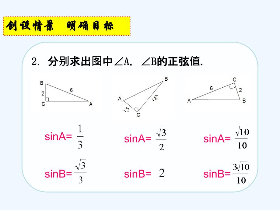 数学人教版九年级下册锐角的余弦与正切.1 锐角三角函数（2）（16张ppt）_第3页