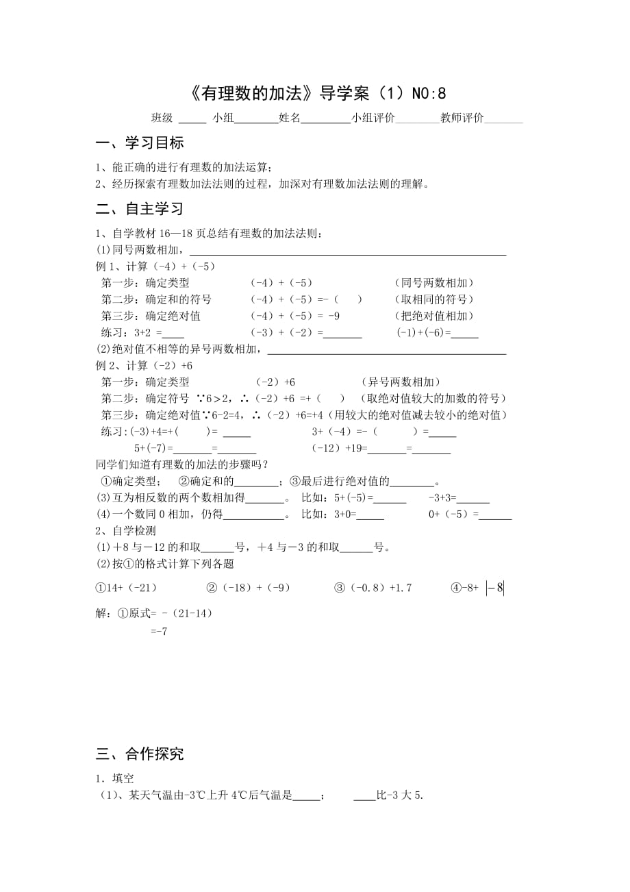 数学人教版七年级上册加法作业1_第1页