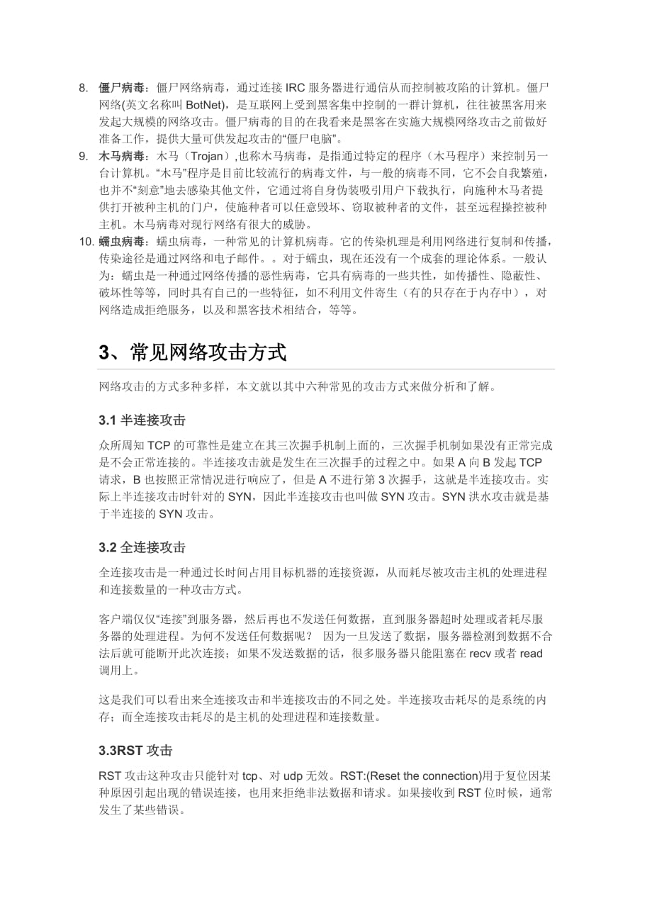 网络安全知识入门资料_第2页