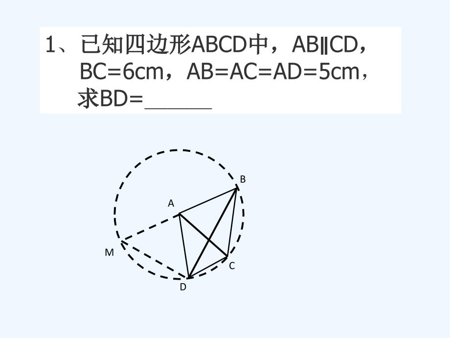 数学人教版九年级下册隐圆问题_第1页