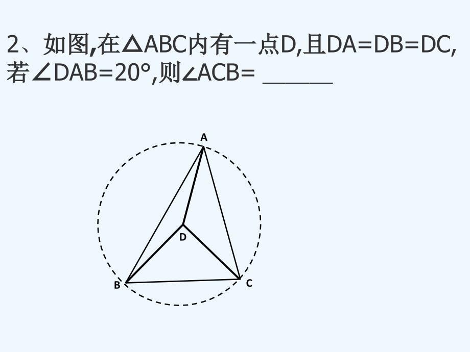 数学人教版九年级下册隐圆问题_第2页