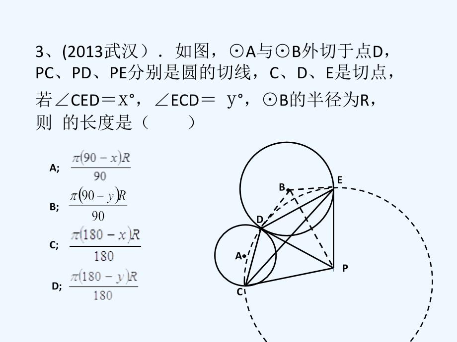 数学人教版九年级下册隐圆问题_第3页