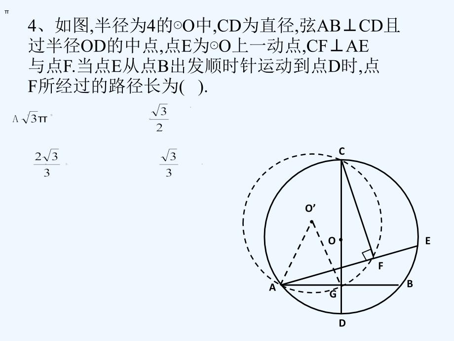 数学人教版九年级下册隐圆问题_第4页