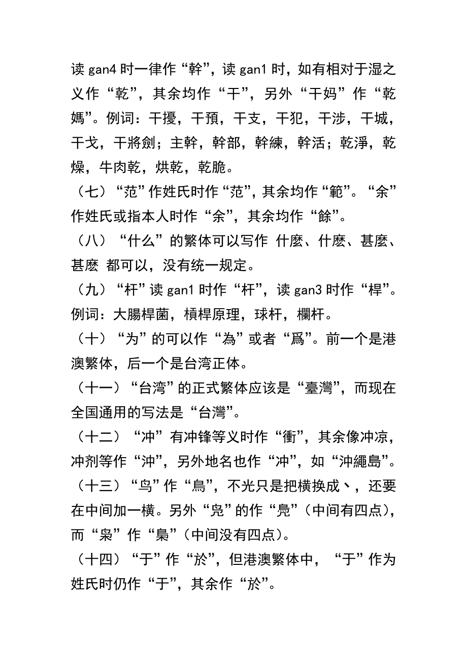 繁体字学习完美教程234_第1页