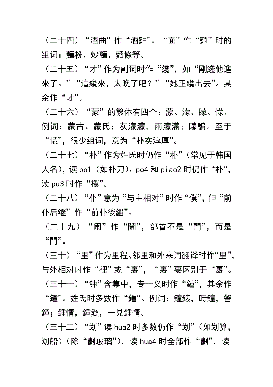 繁体字学习完美教程234_第3页