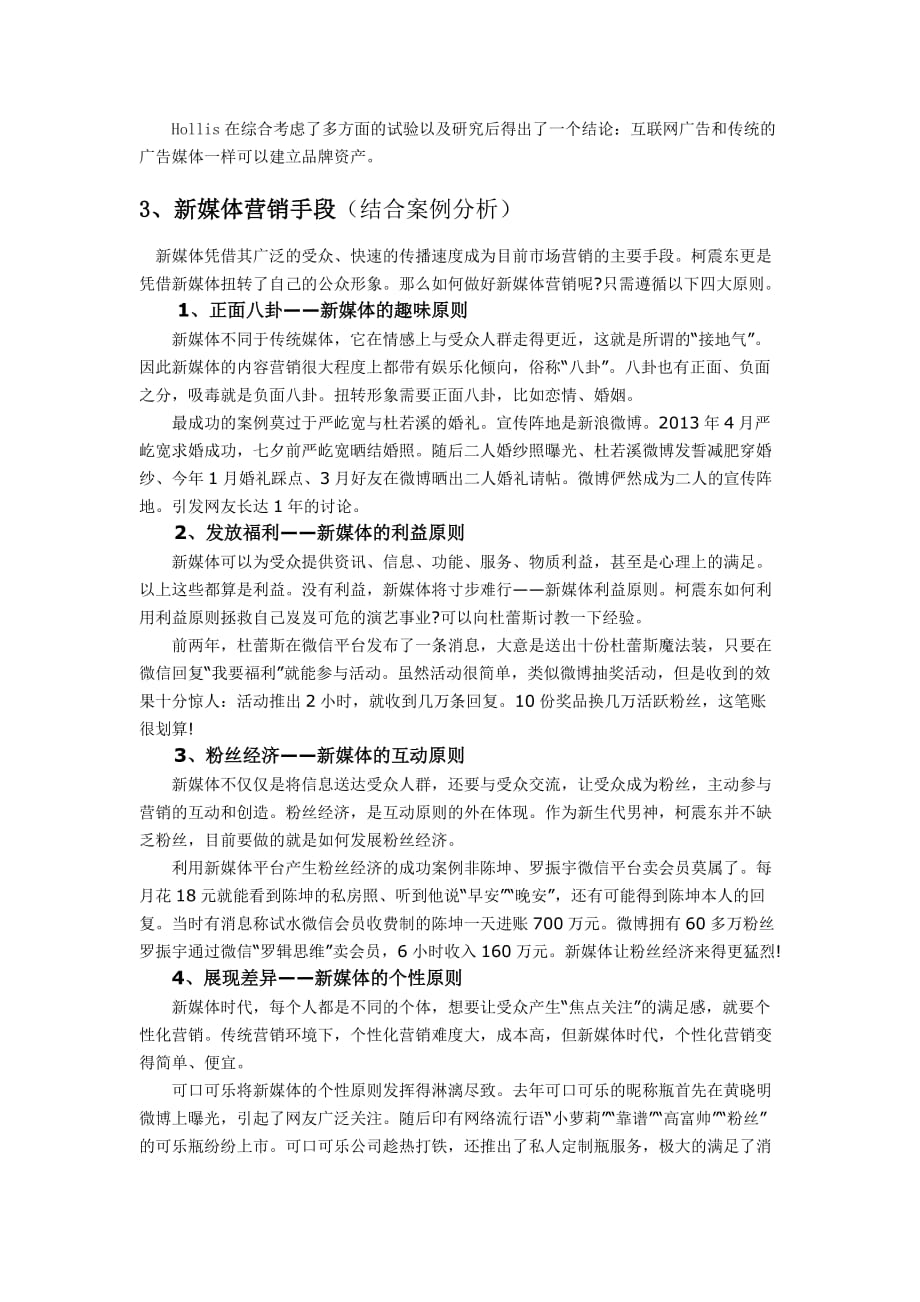 网络新媒体营销时代资料_第4页